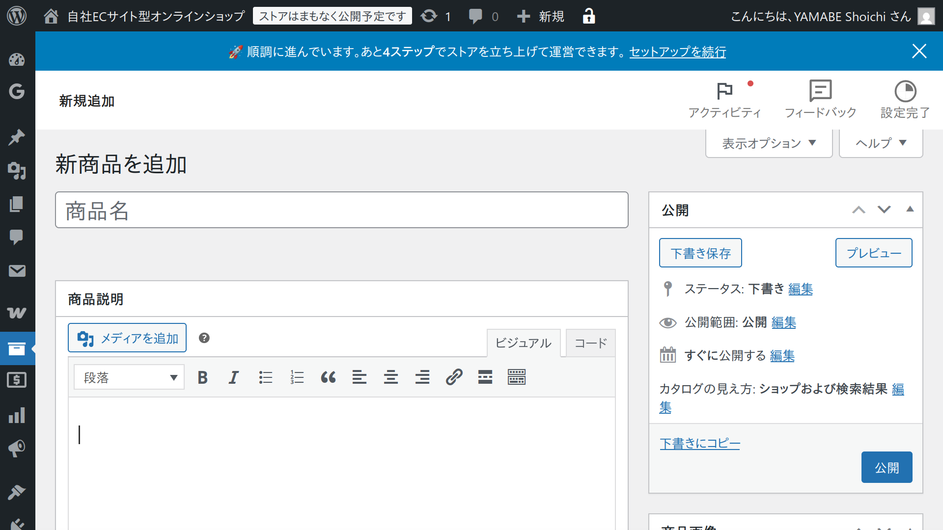 WooCommerceの使い方（1）