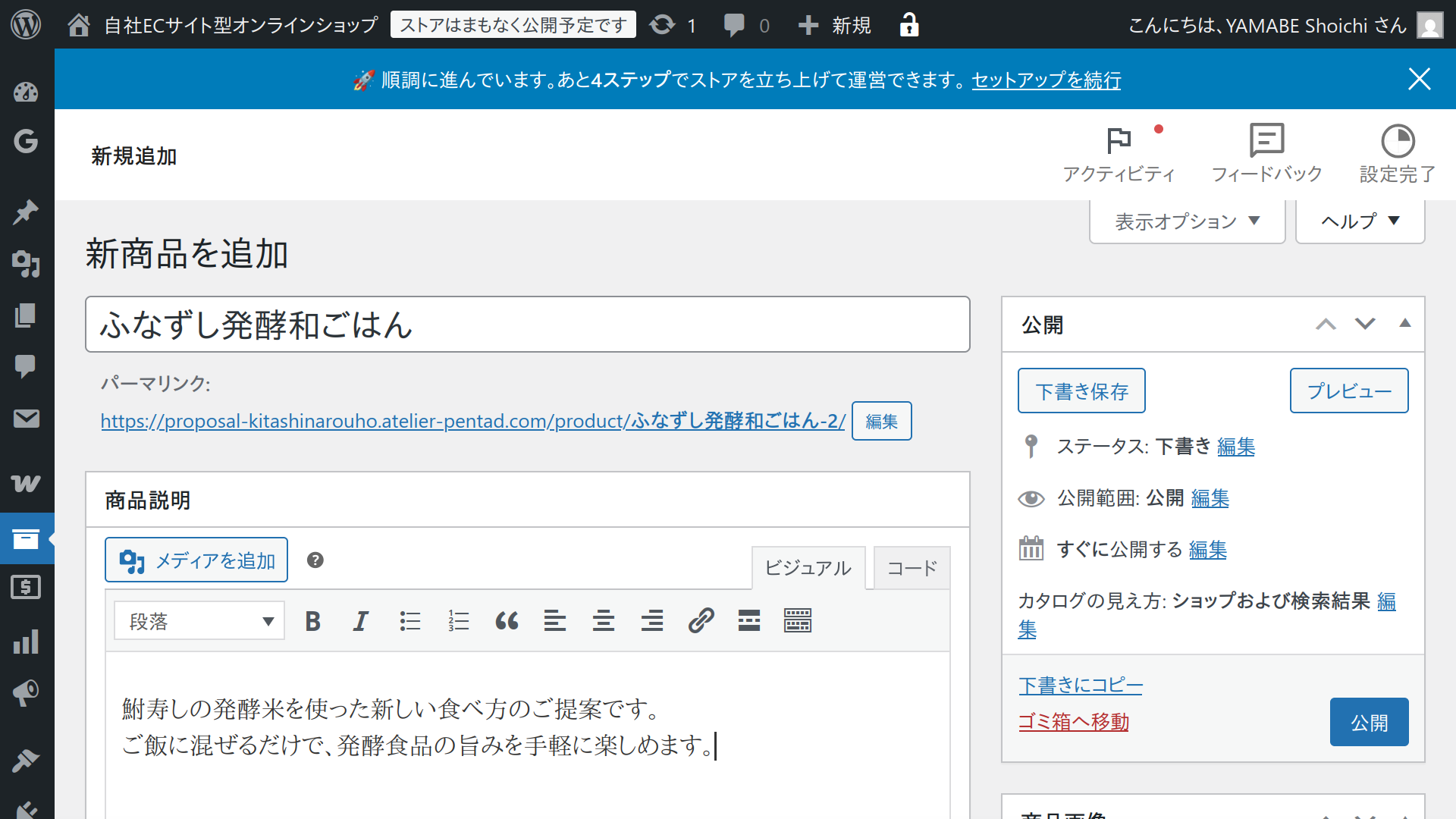 WooCommerceの使い方（2）